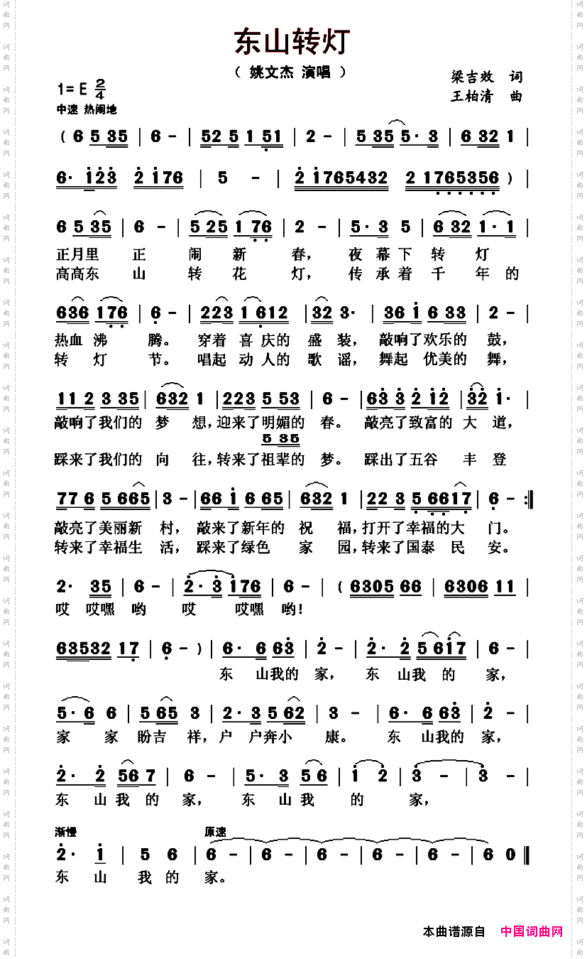 东山转灯