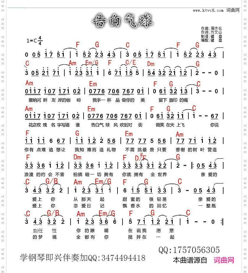 告白气球带和弦谱