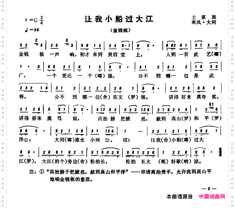 恩施民歌：让我小船过大江