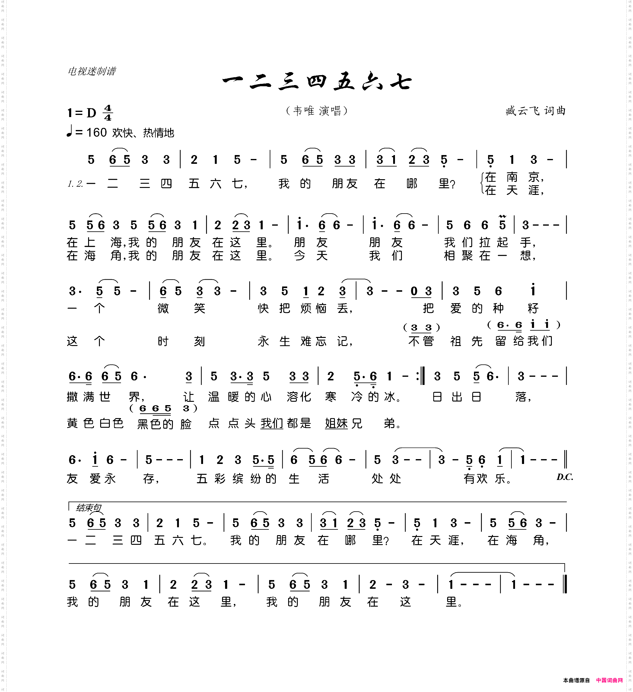 一二三四五六七