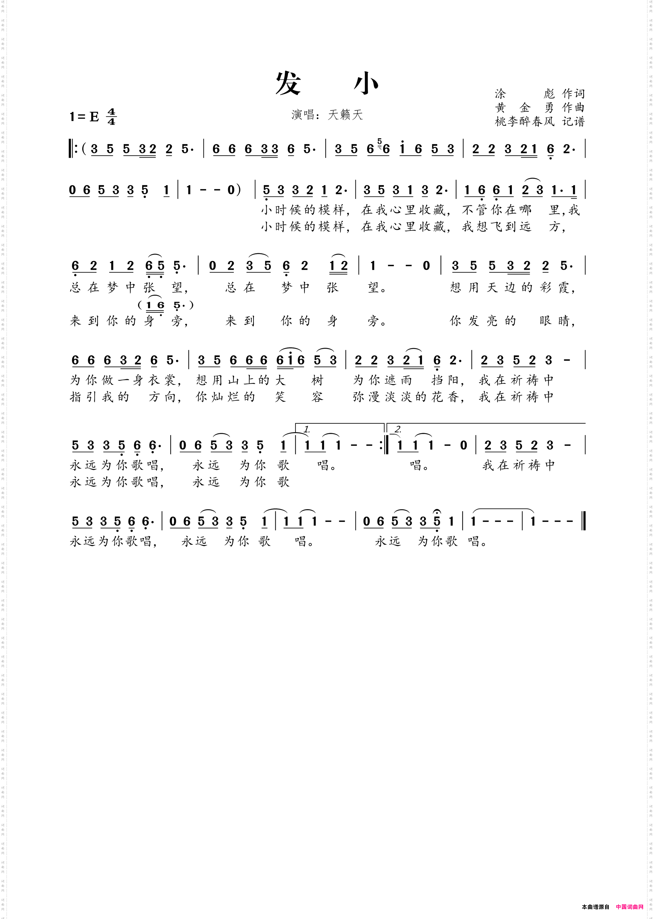 发小