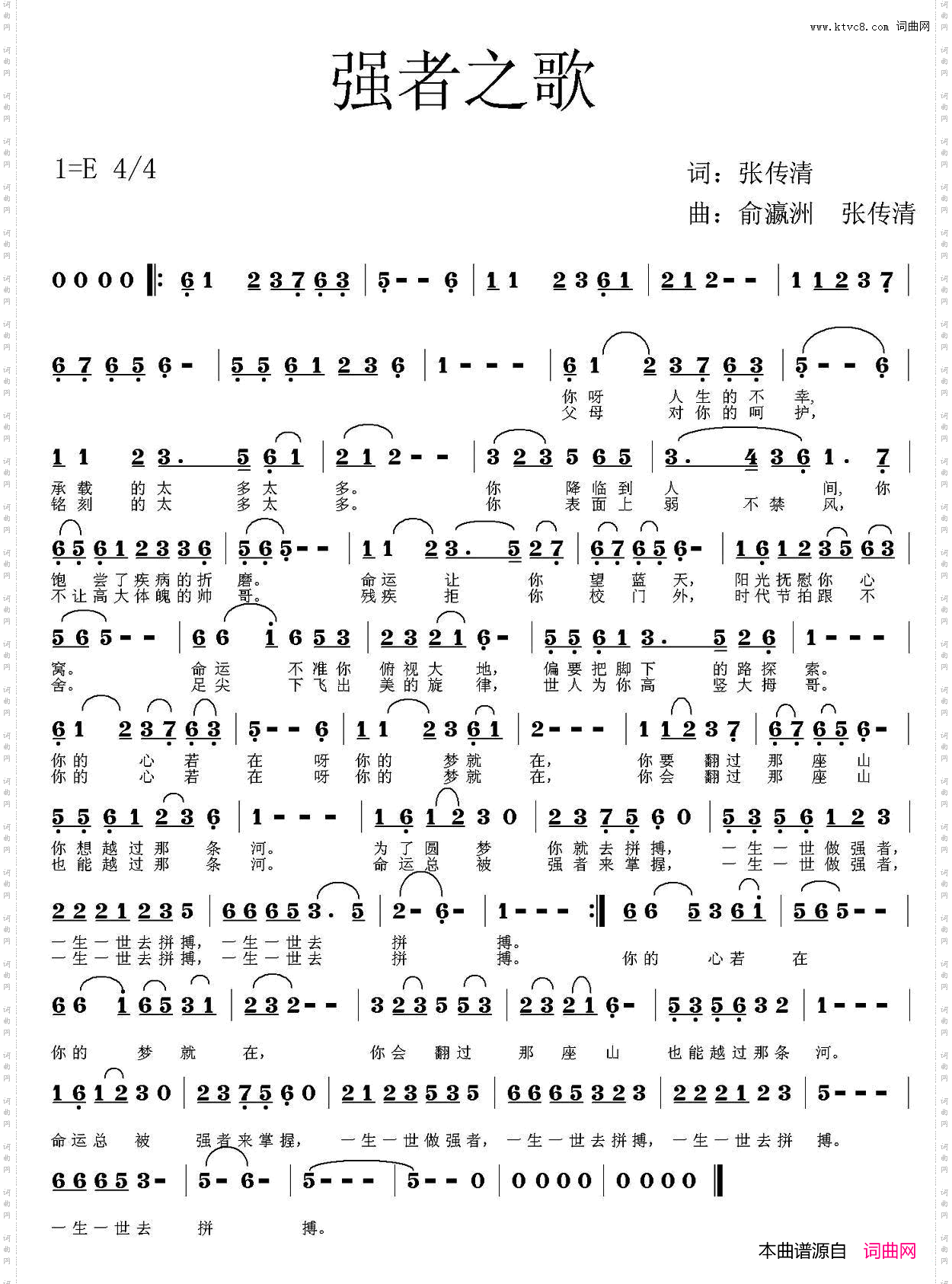 强者之歌张传清词俞瀛洲张传清曲_强者之歌张传清词 俞瀛洲 张传清曲