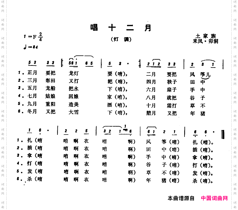 恩施民歌:唱十二个月