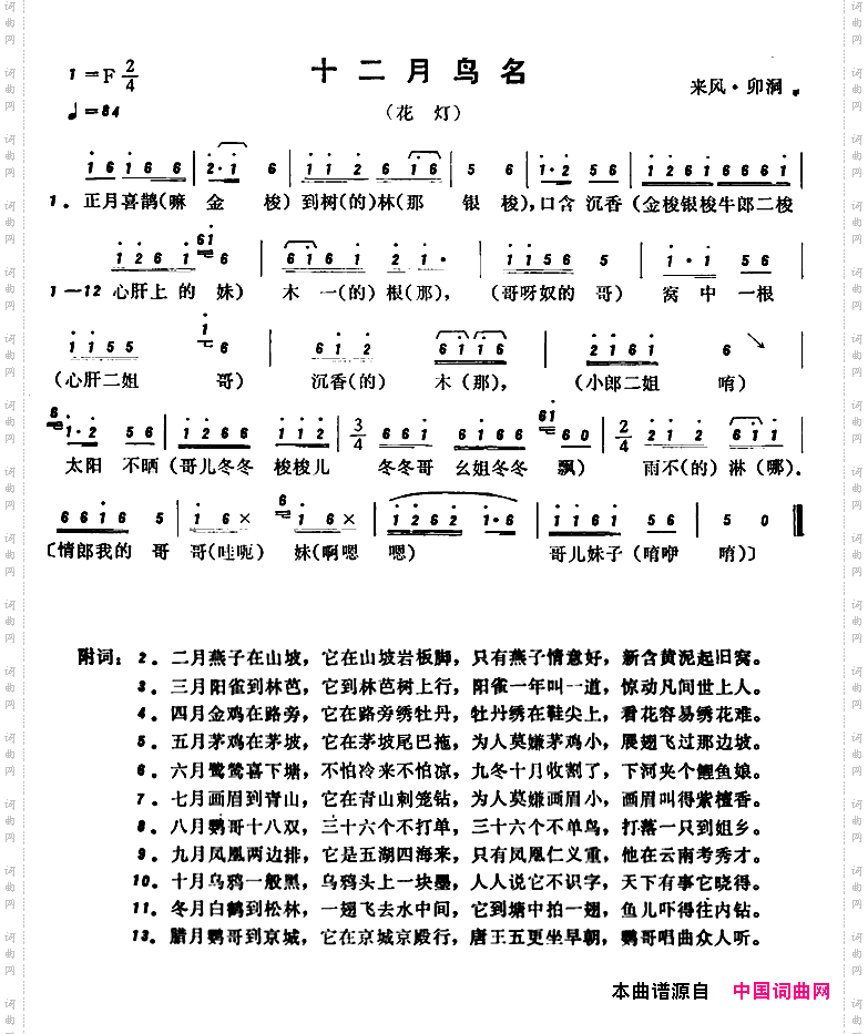 恩施民歌:十二月鸟名2首
