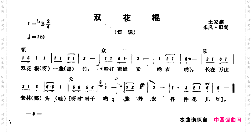 恩施民歌:双花棍