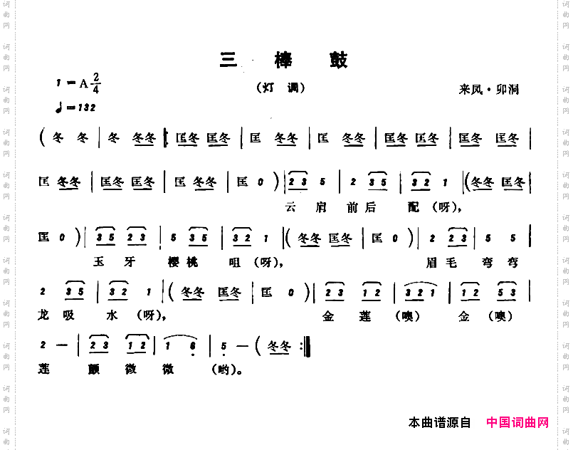 恩施民歌:三棒鼓