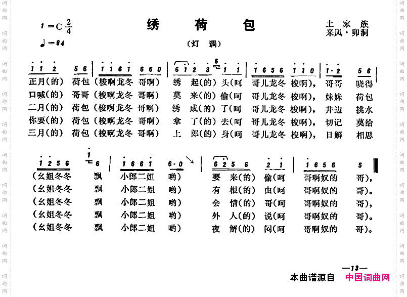 恩施民歌：绣荷包