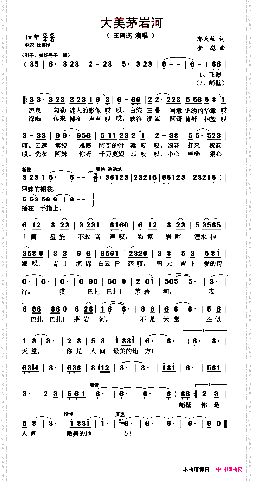 大美茅岩河