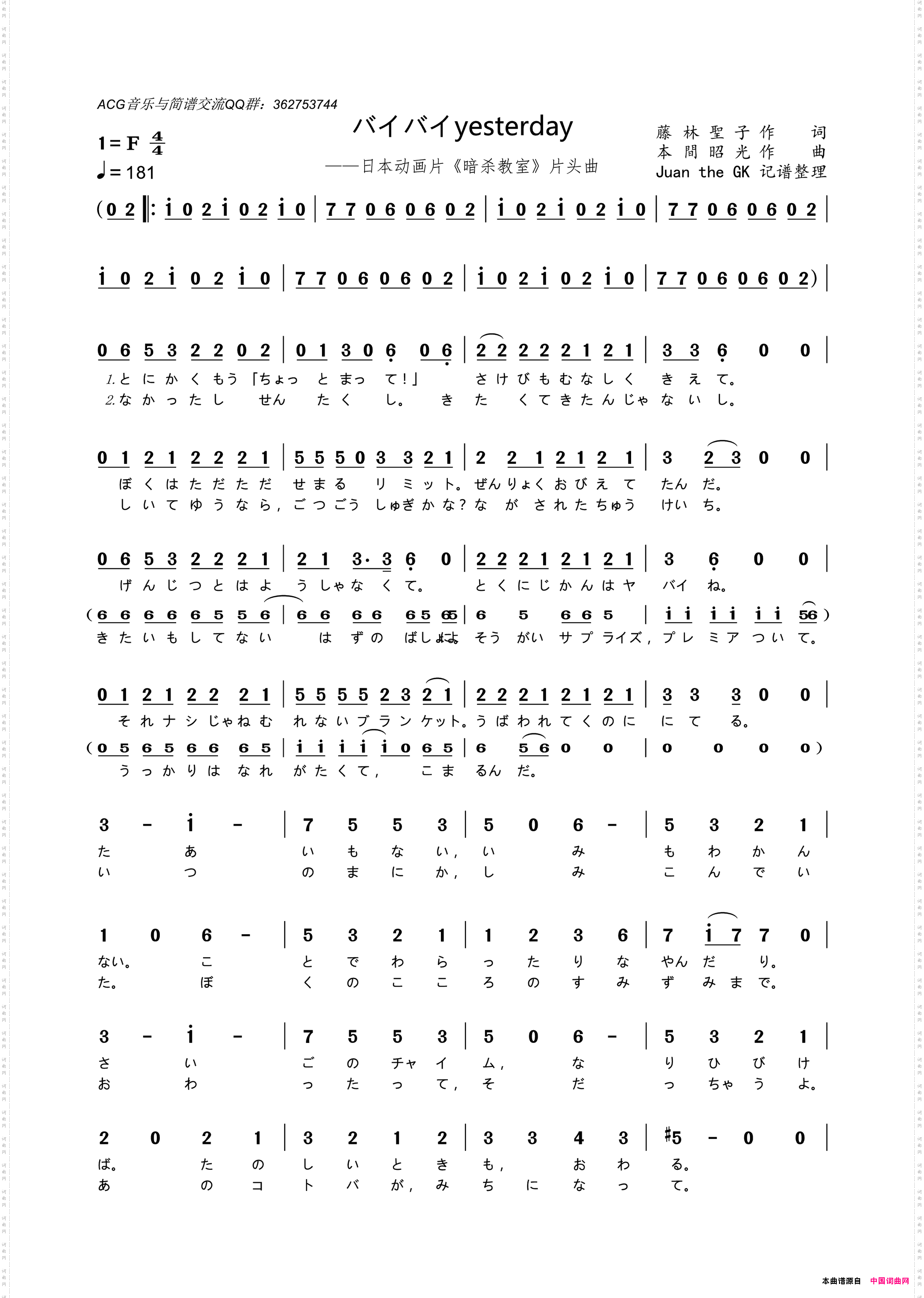 [日]バイバイYESTERDAY动画片《暗杀教室》片头曲_[日]バイバイ YESTERDAY动画片《暗杀教室》片头曲