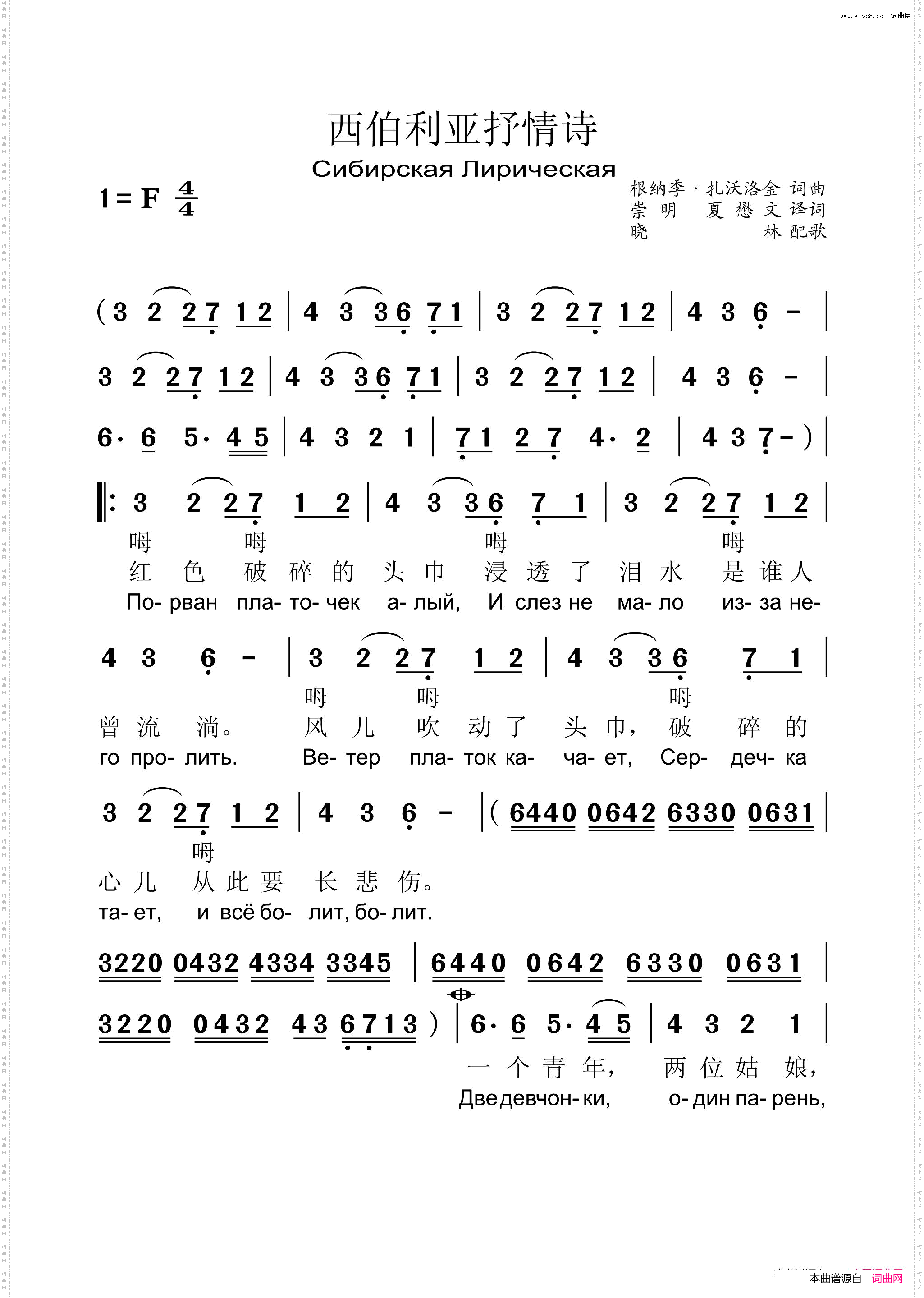 西伯利亚抒情曲