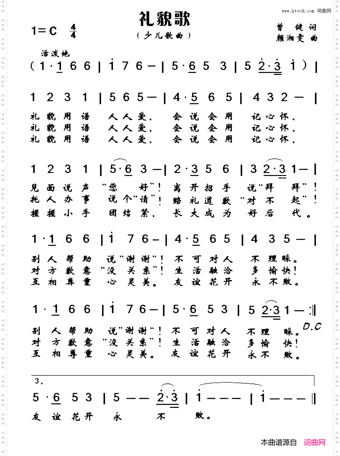 礼貌歌曾健词颜湘雯曲_礼貌歌曾健词 颜湘雯曲
