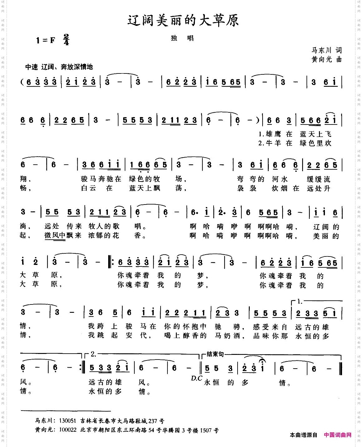 辽阔美丽的大草原