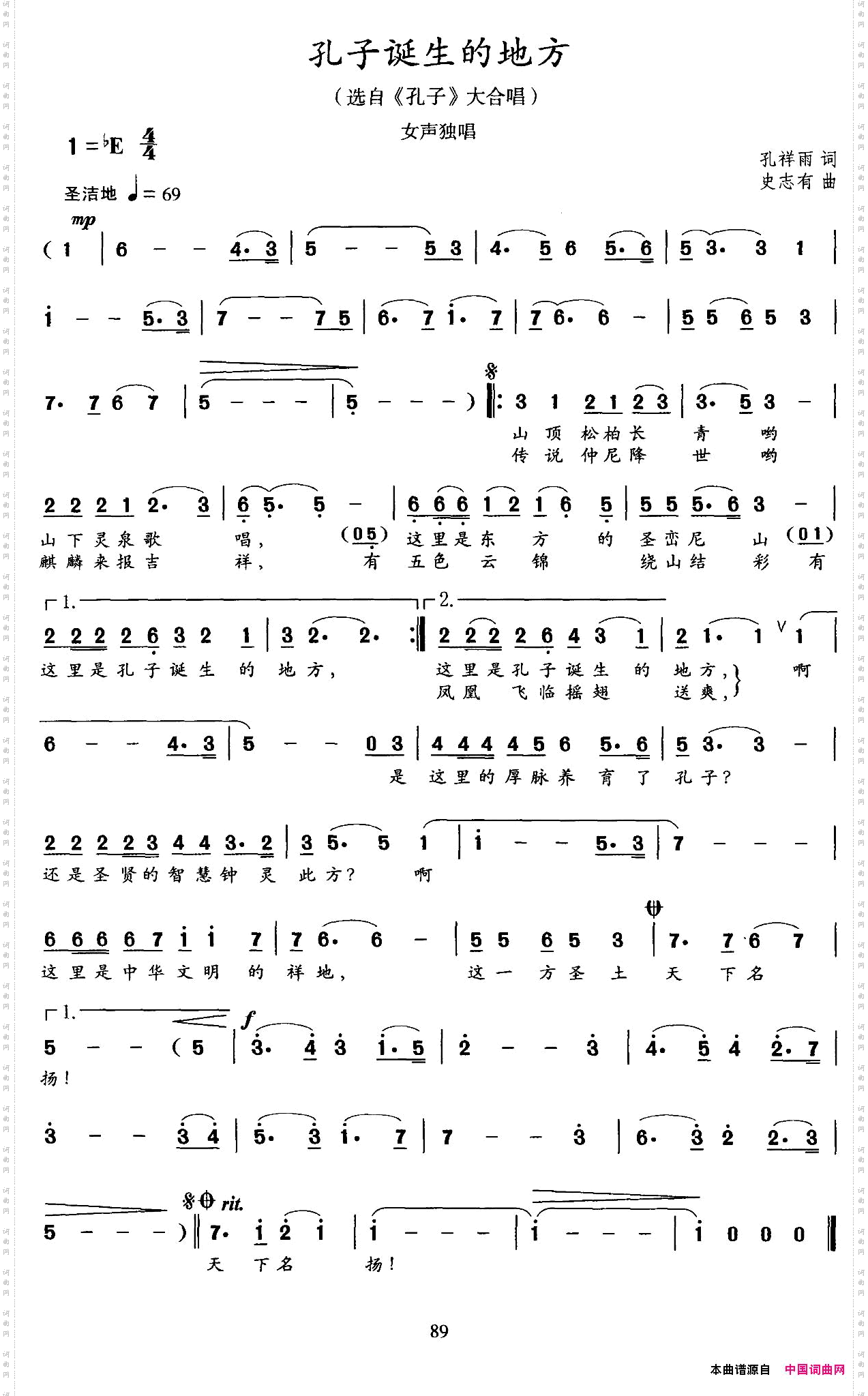 孔子诞生的地方