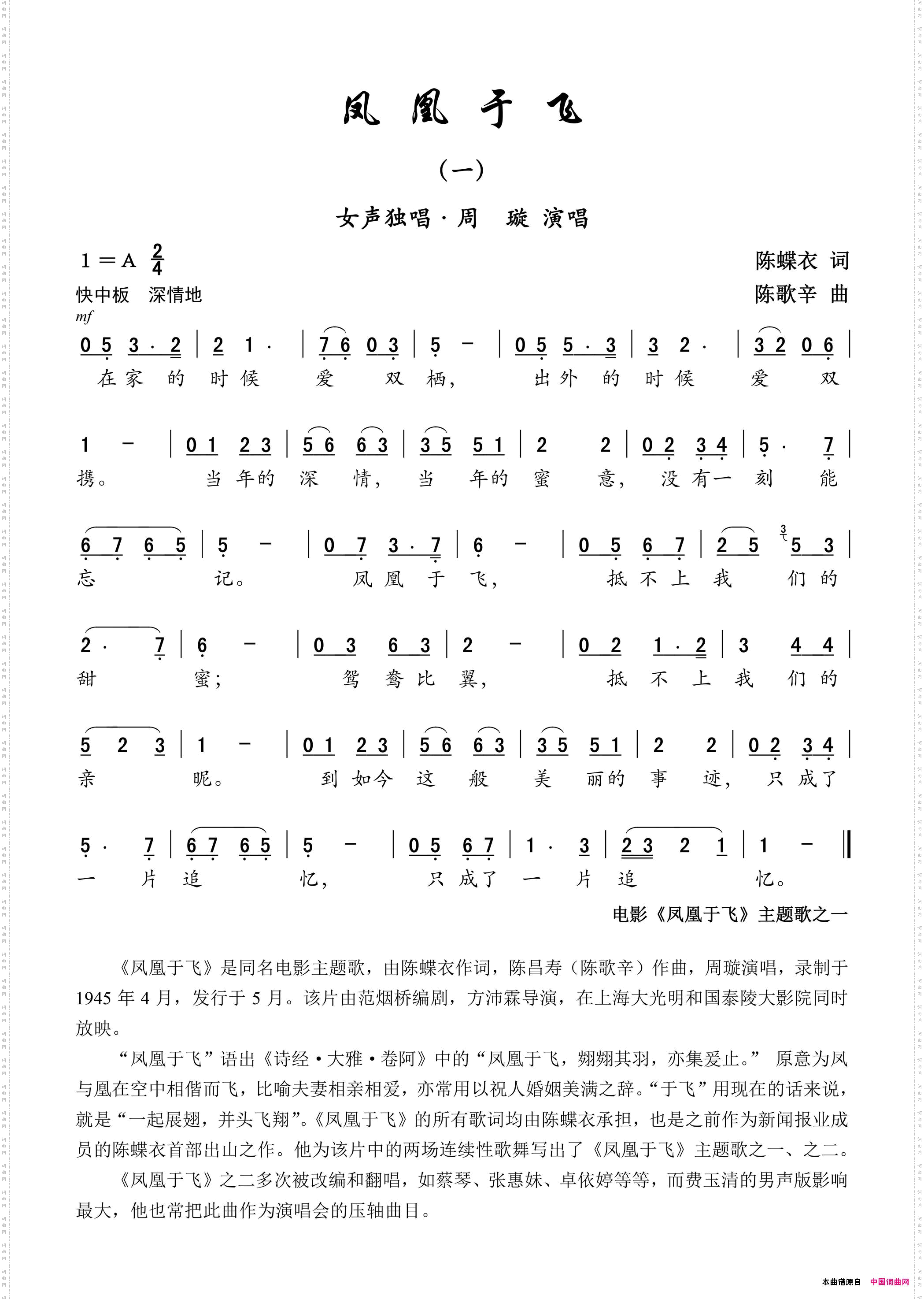 凤凰于飞一电影《凤凰于飞》主题歌之一