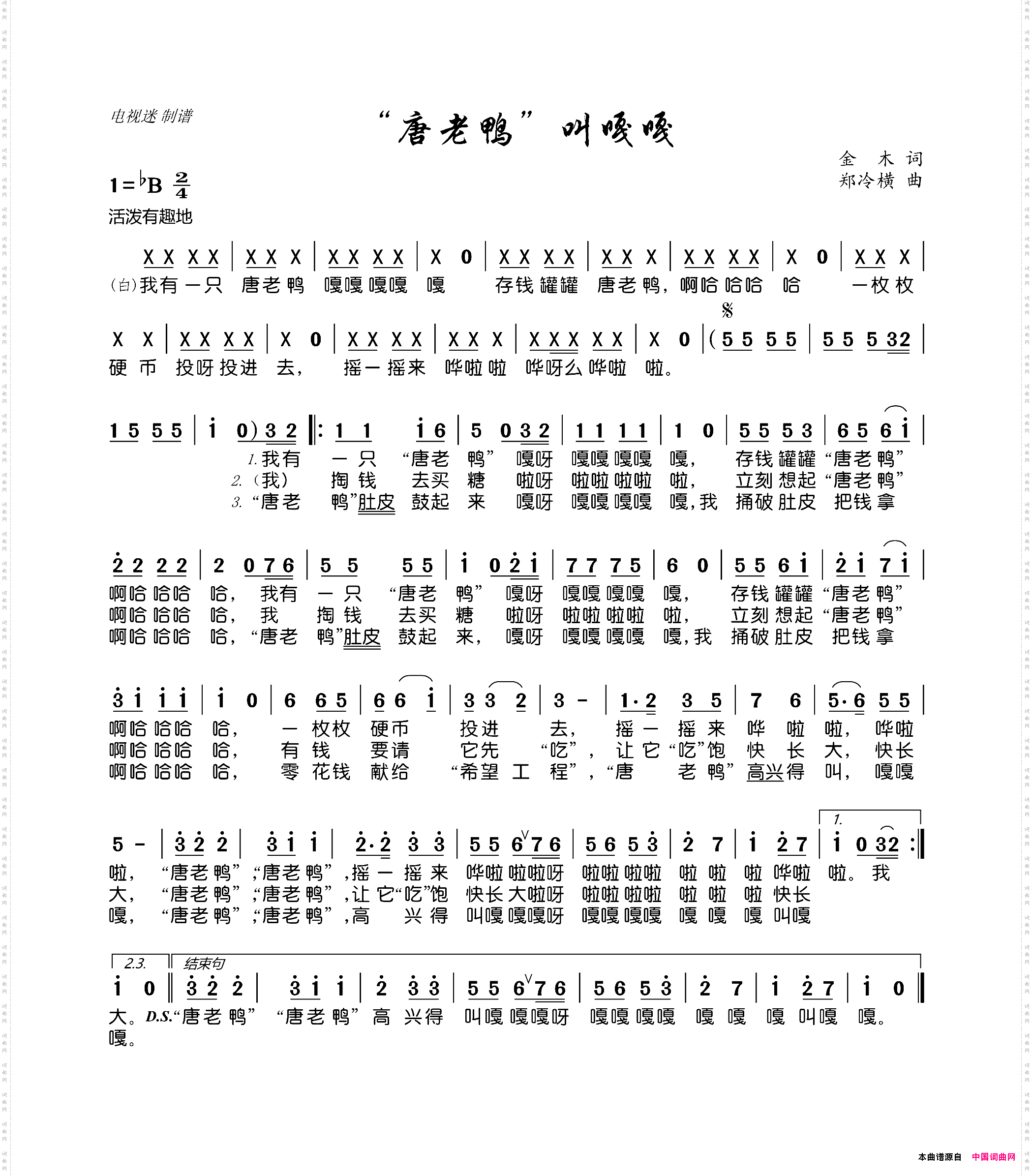 “唐老鸭”叫嘎嘎