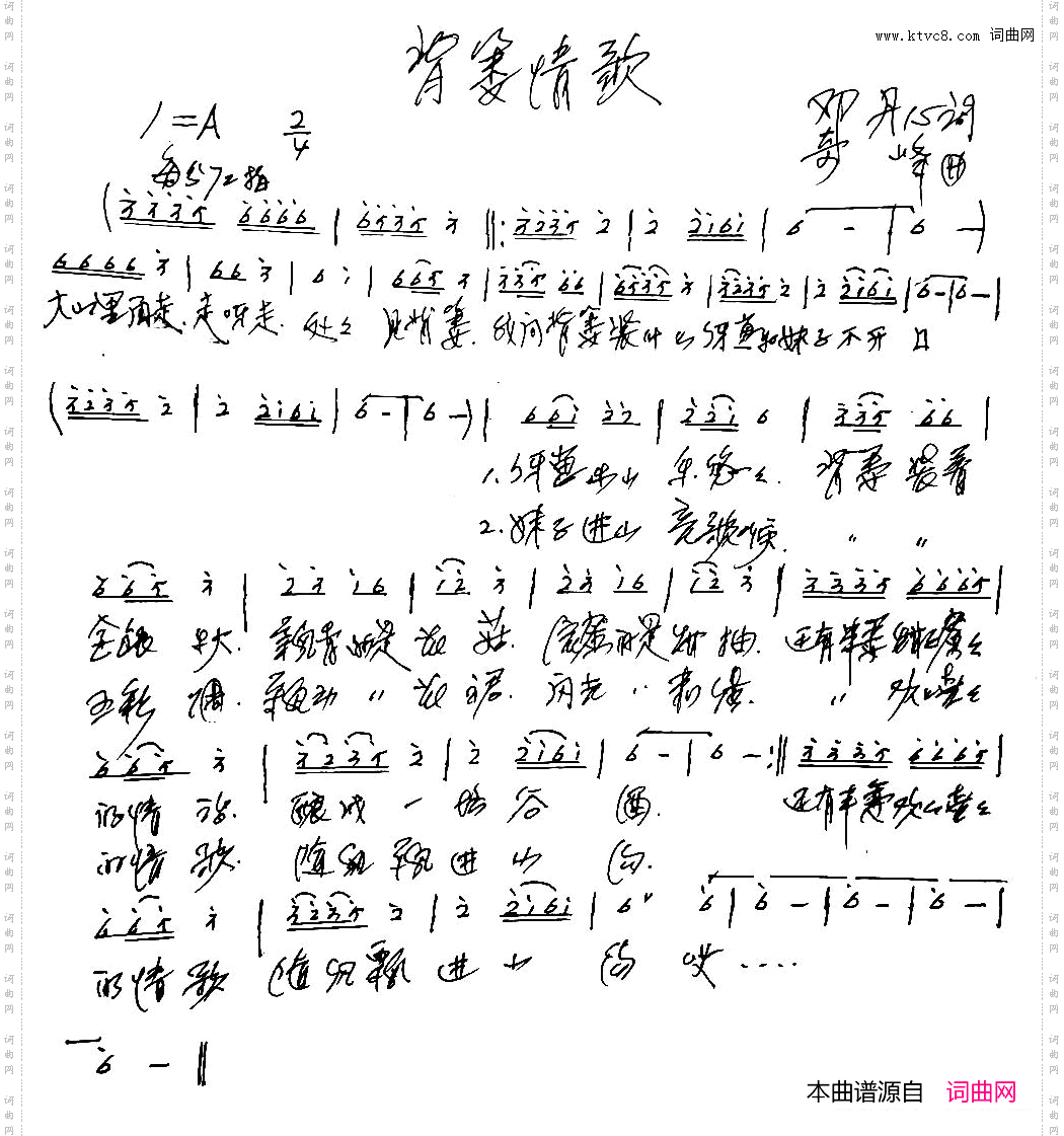 背篓情歌
