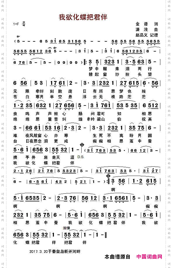 我欲化蝶把君伴