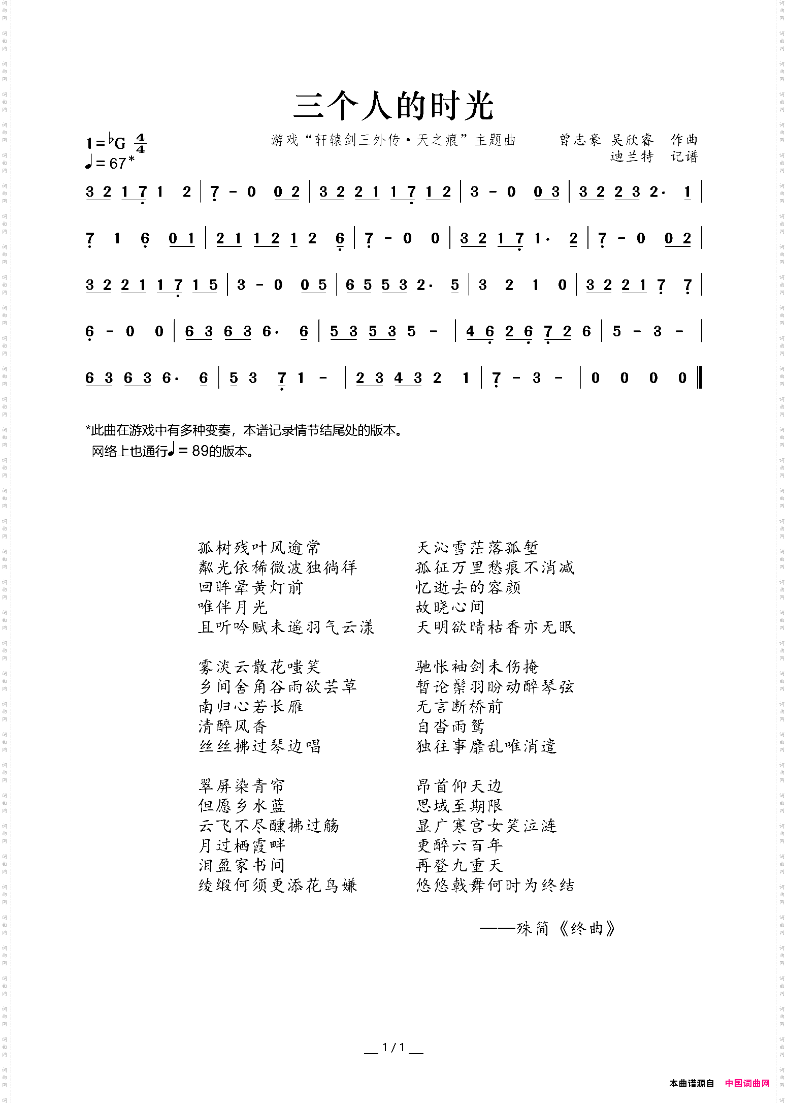 三个人的时光_纯音乐主旋律谱