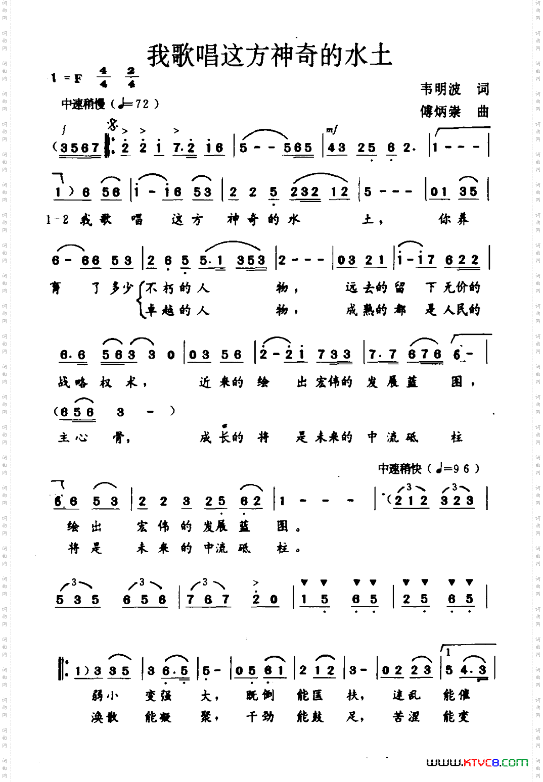 我歌唱这方神奇的水土韦明波词傅炳崇曲_我歌唱这方神奇的水土韦明波词 傅炳崇曲