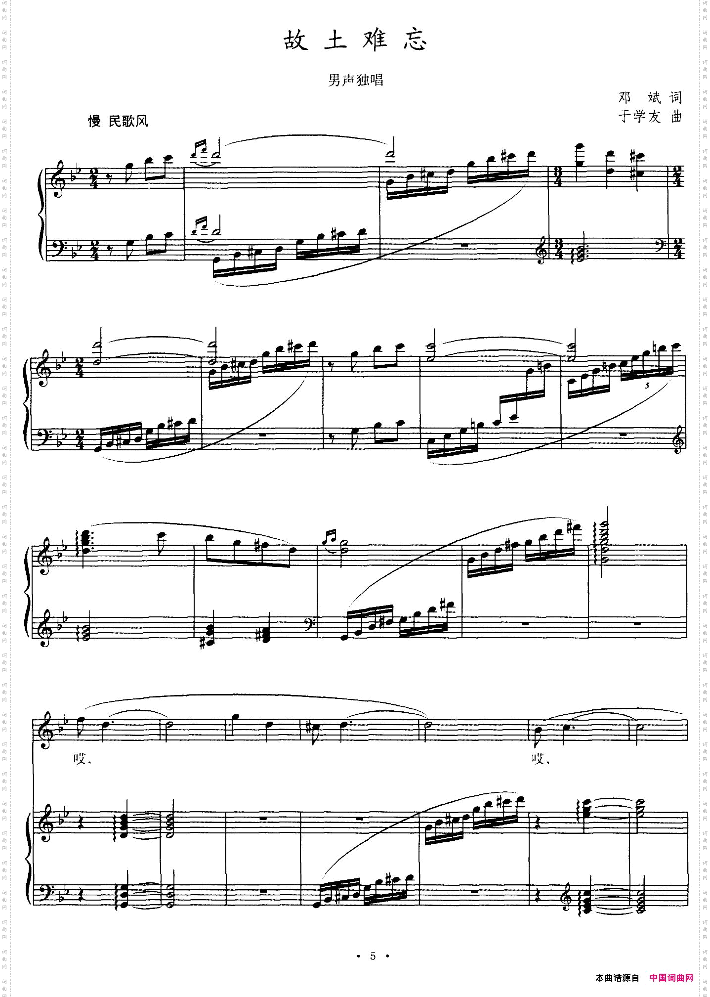 故土难忘正谱