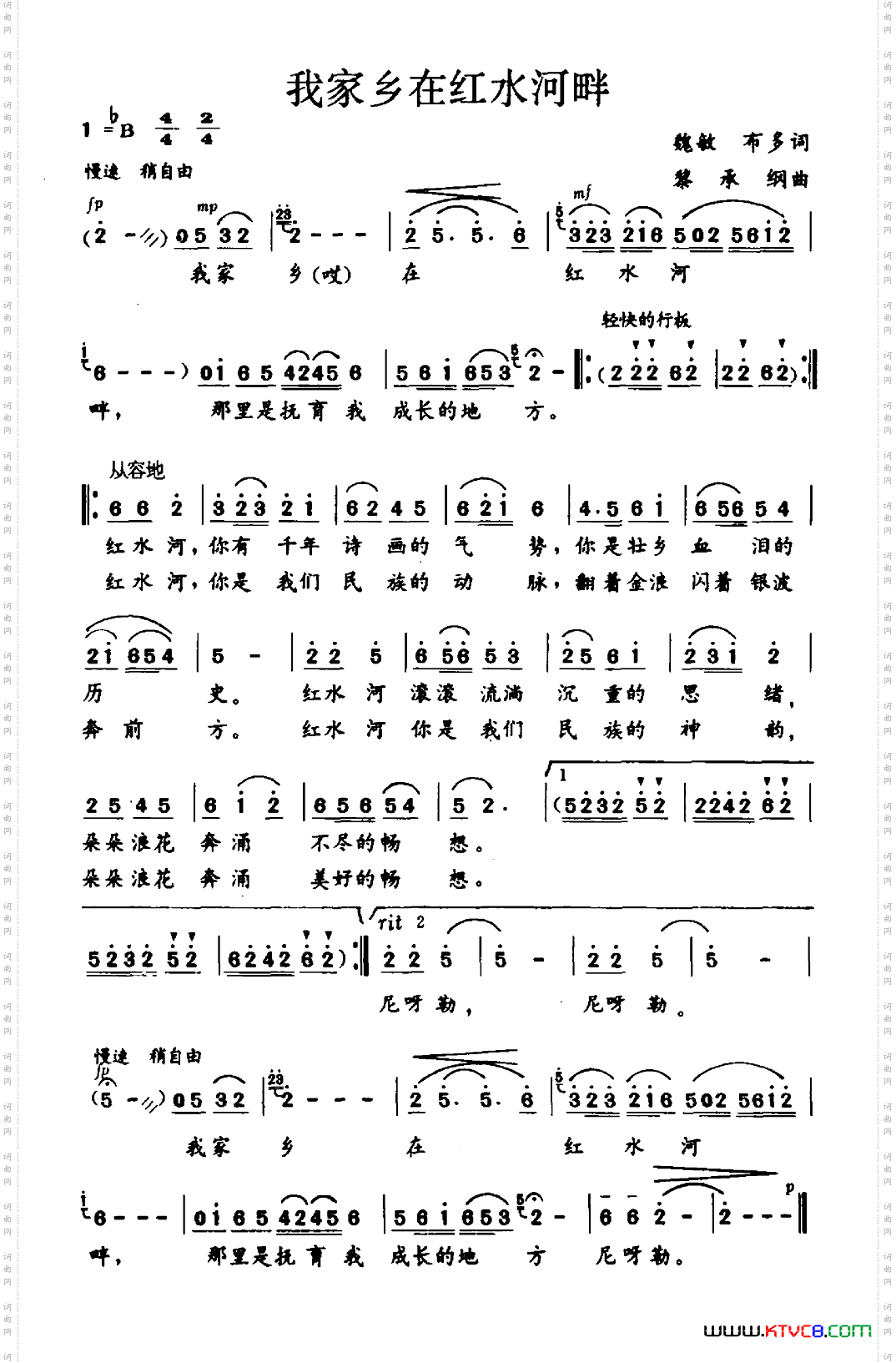 我家乡在红水河畔