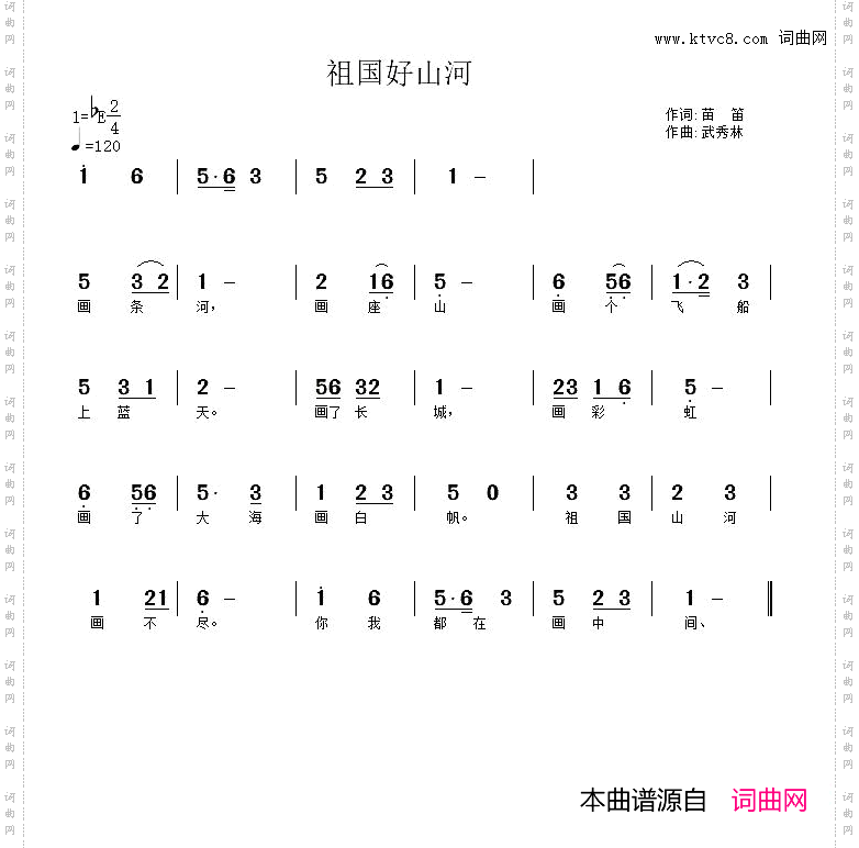 祖国好山河