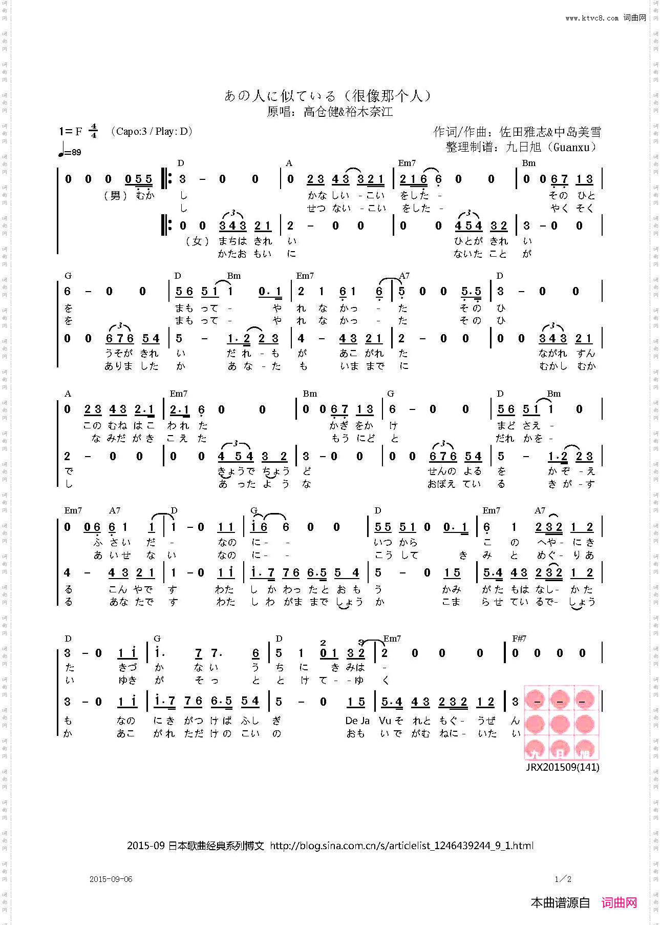 【日】あの人に似ている那个人很相似
