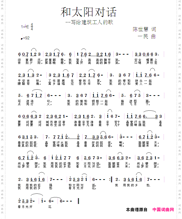 和太阳对话