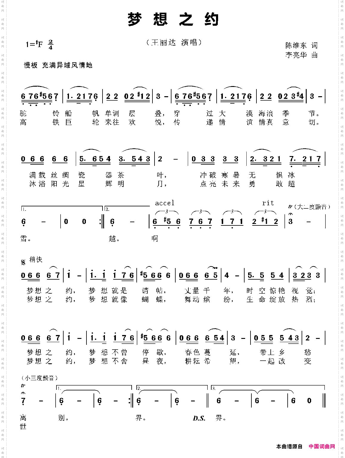 梦想之约