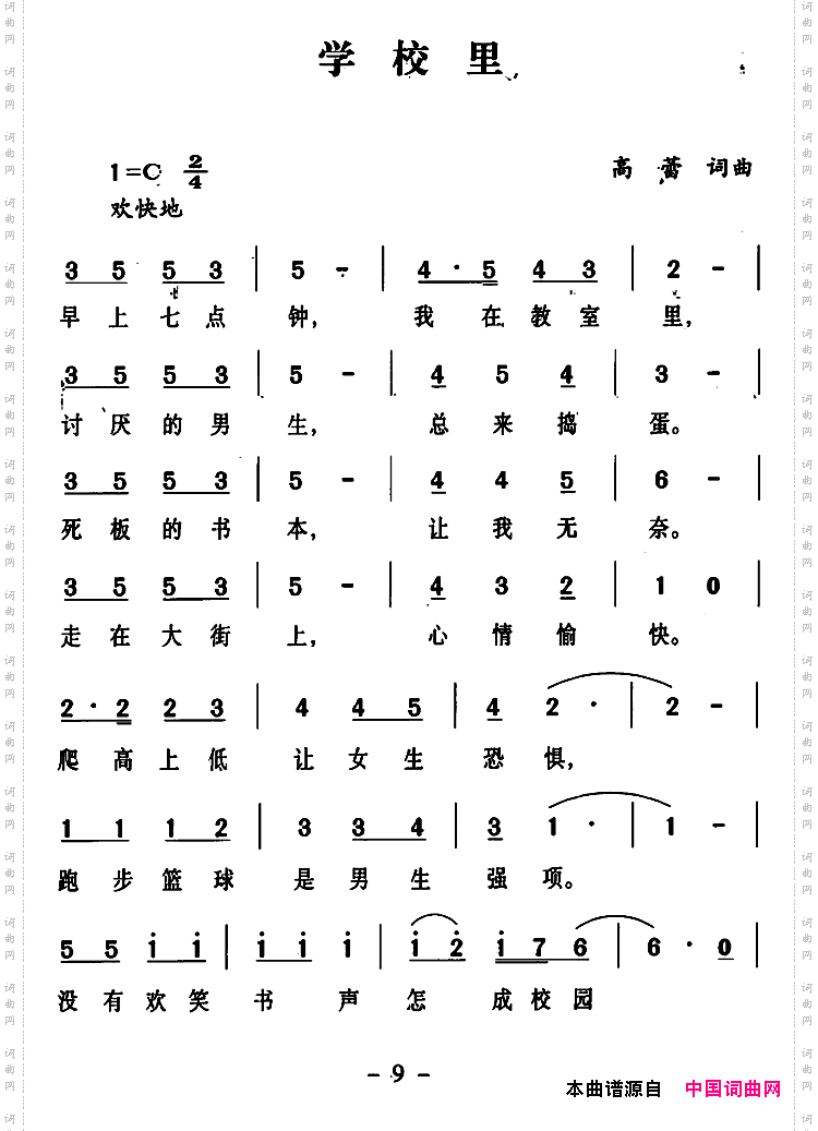 学校里