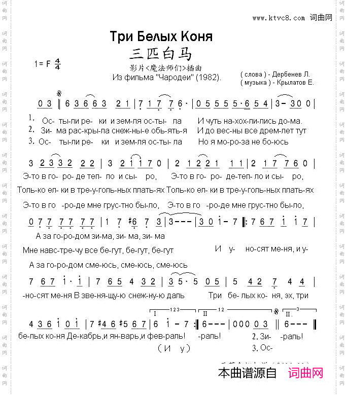 三匹白马ТриБелыхКоня中俄简谱_三匹白马Три Белых Коня中俄简谱