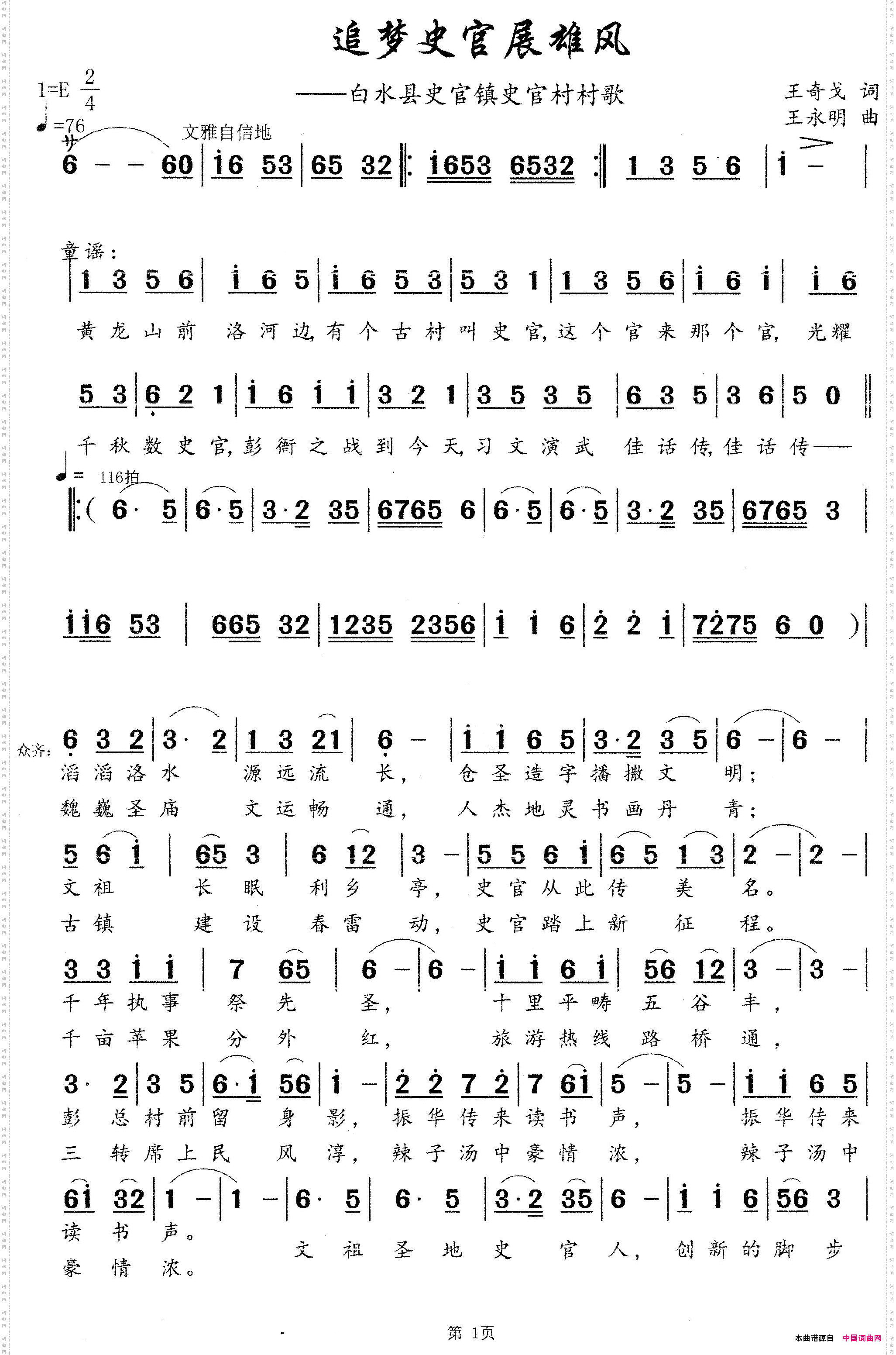 追梦史官展雄风