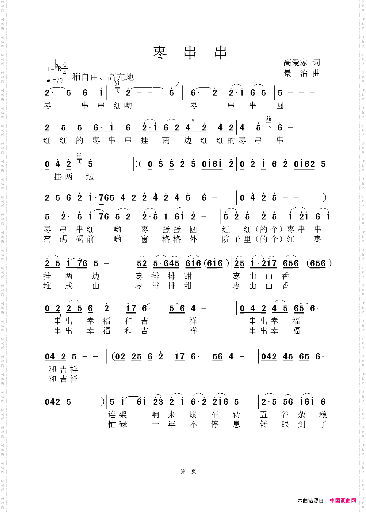 枣串串