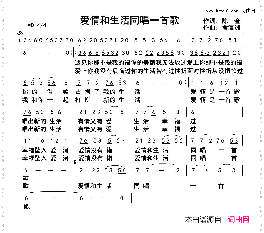 爱情和生活同唱一首歌