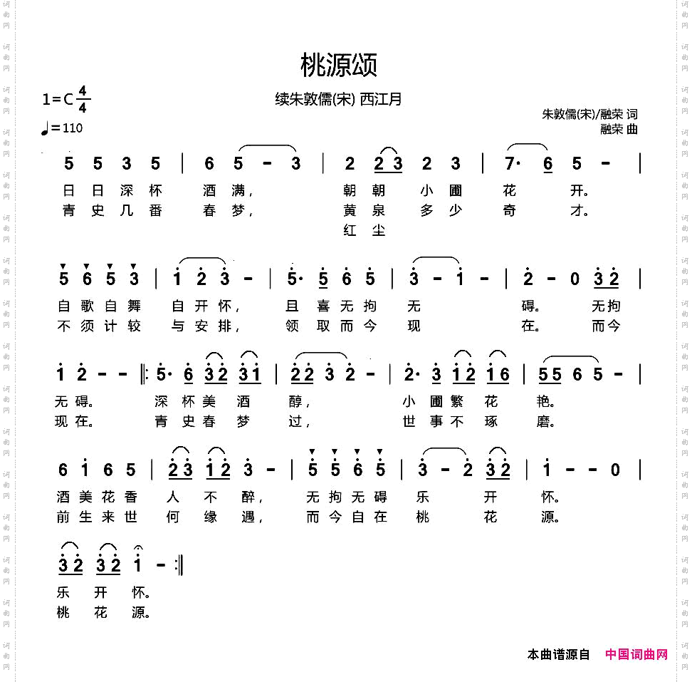 桃源颂