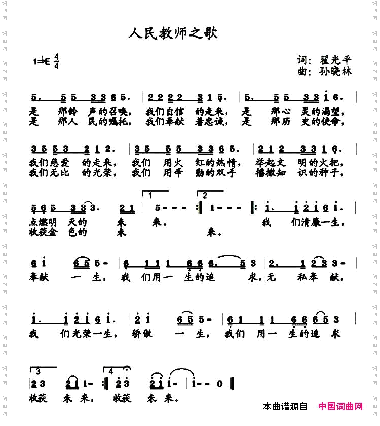 人民老师之歌