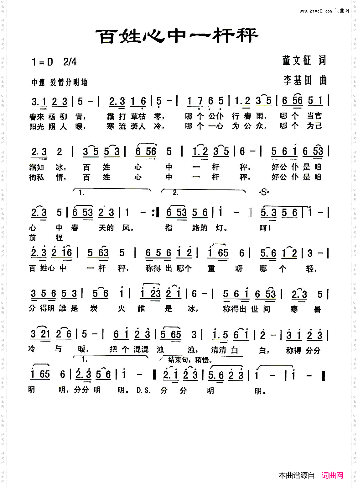 老百姓心中一杆秤