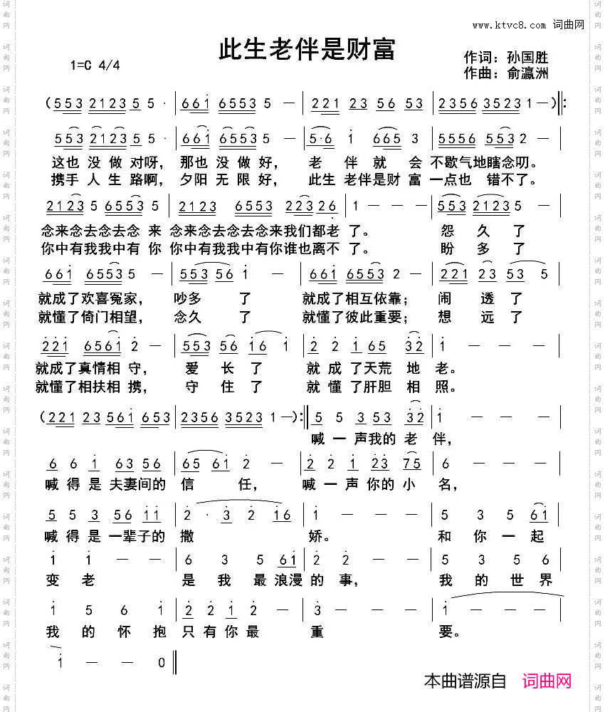 此生老伴是财富