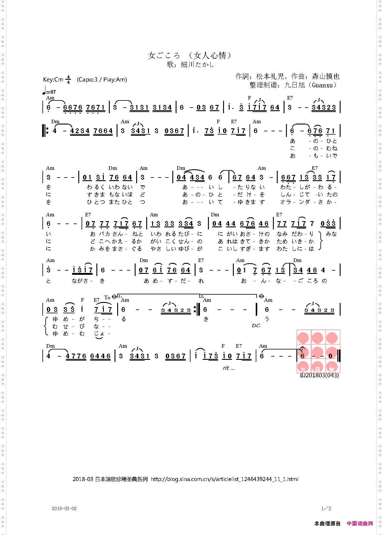 女ごころ女人心