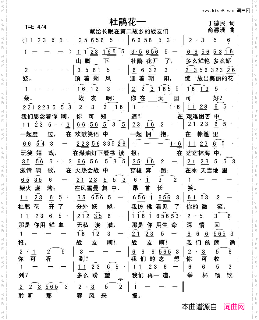 杜鹃花献给长眠在第二故乡的战友们