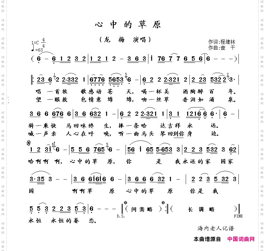 心中的草原