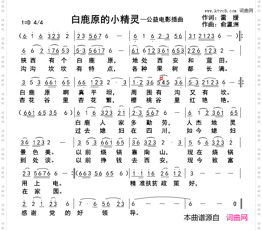 放歌白鹿原