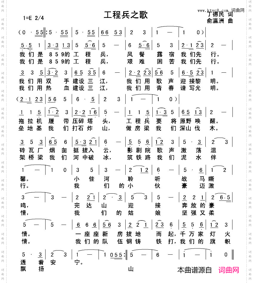 工程兵之歌