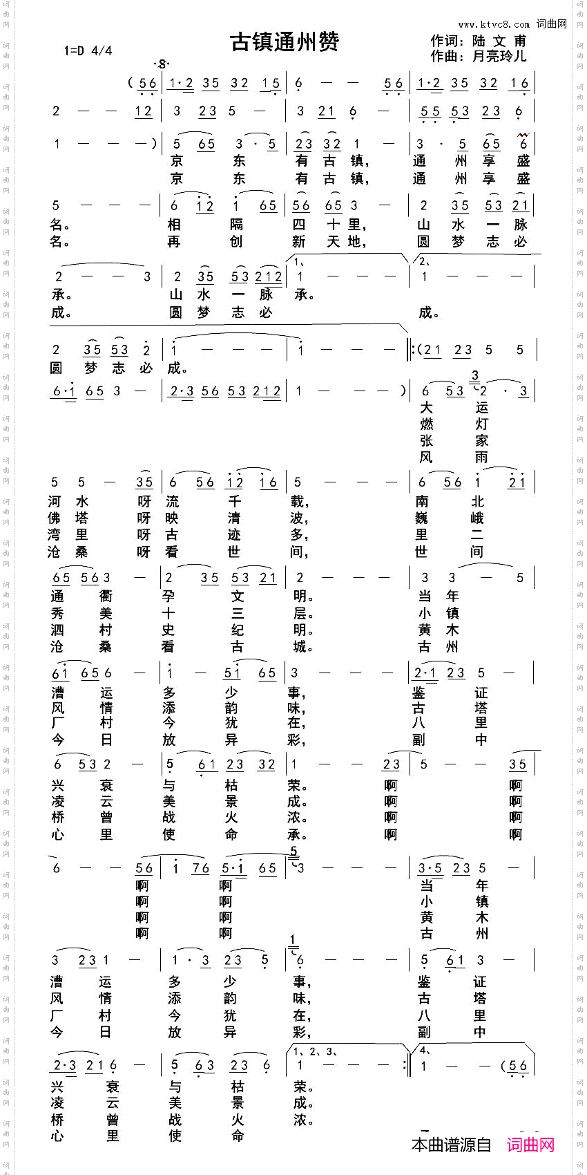古镇通州赞