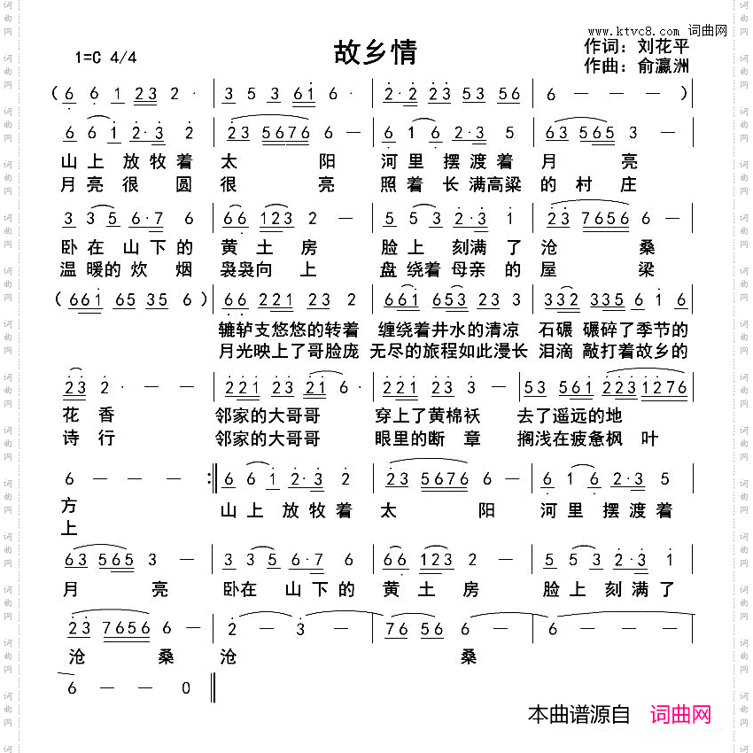 故乡情