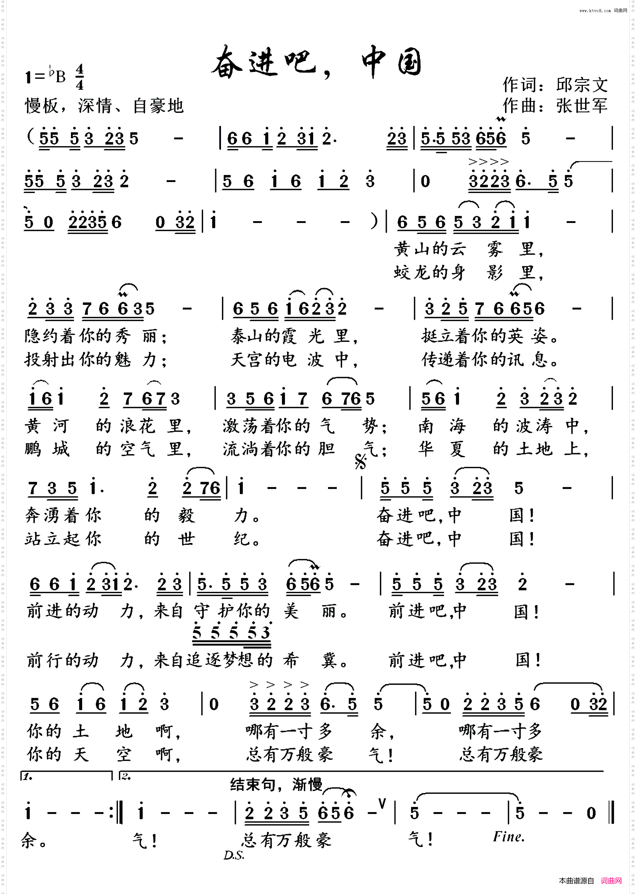 奋进吧，中国