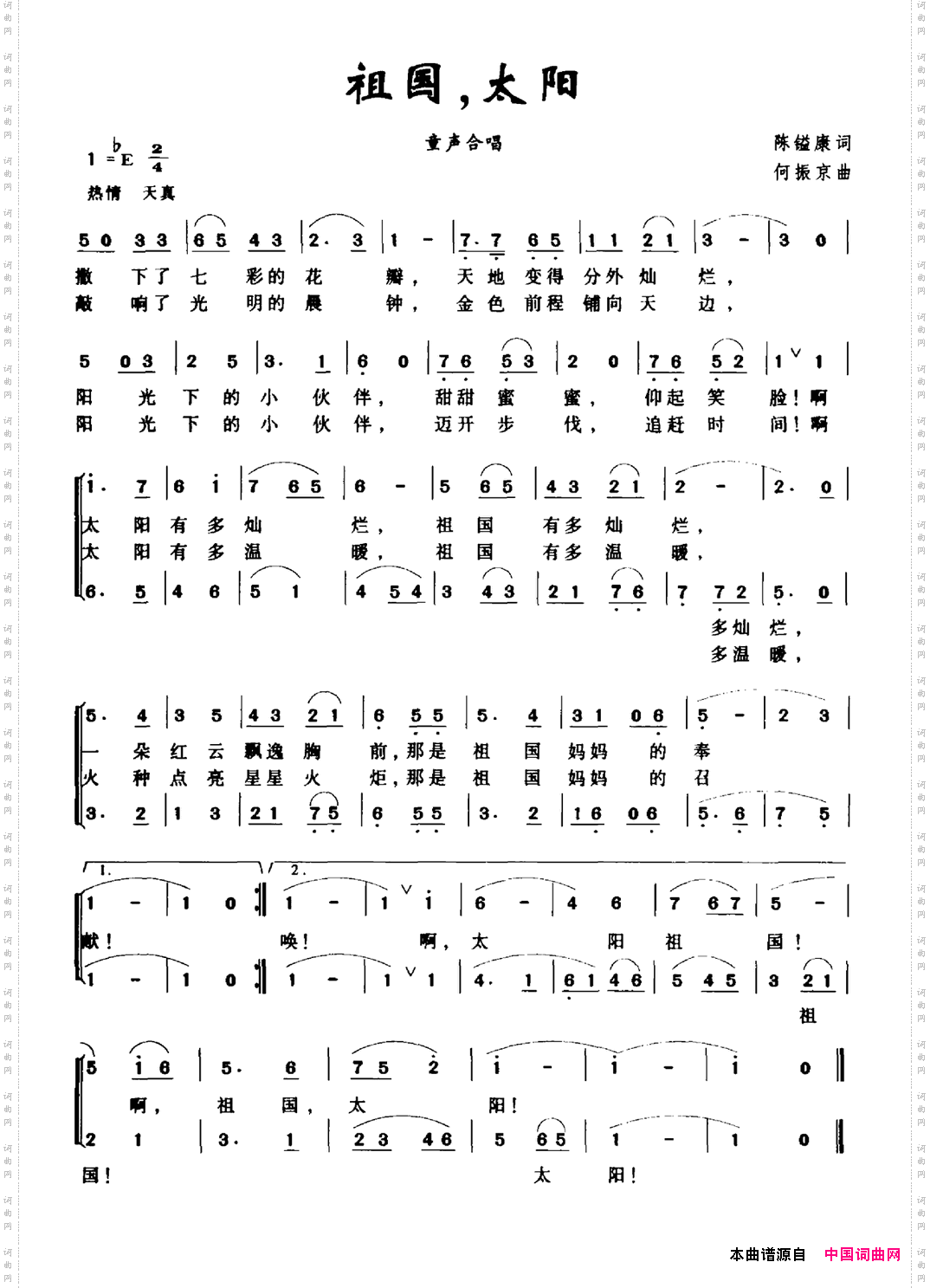 祖国，太阳_少儿合唱