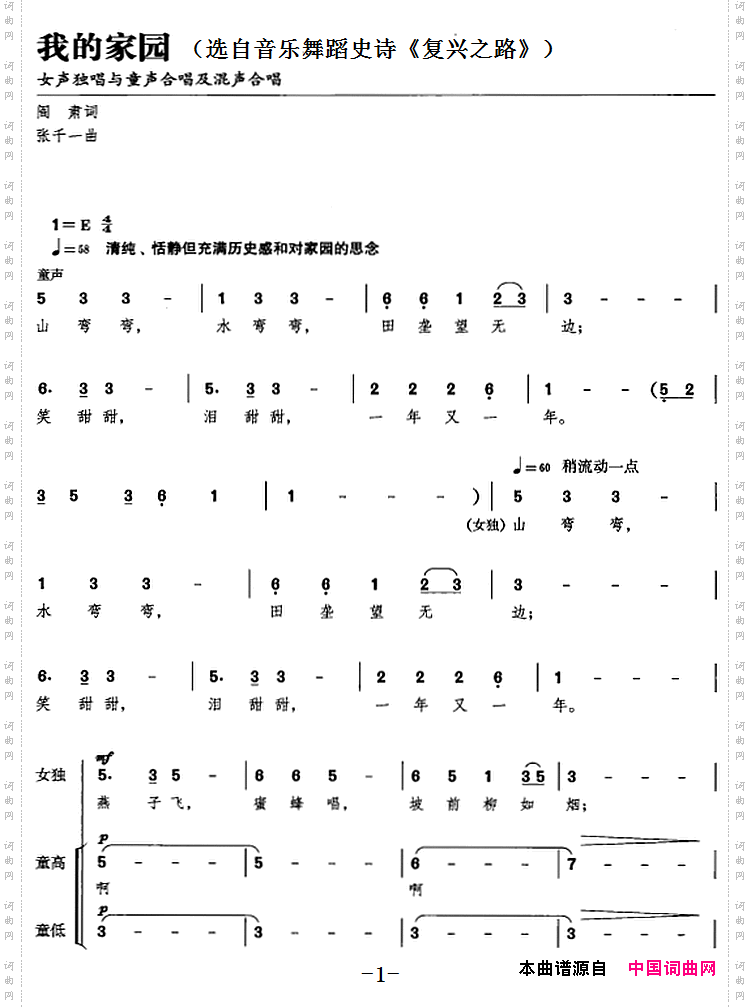 我的家园选自音乐舞蹈史诗《复兴之路》