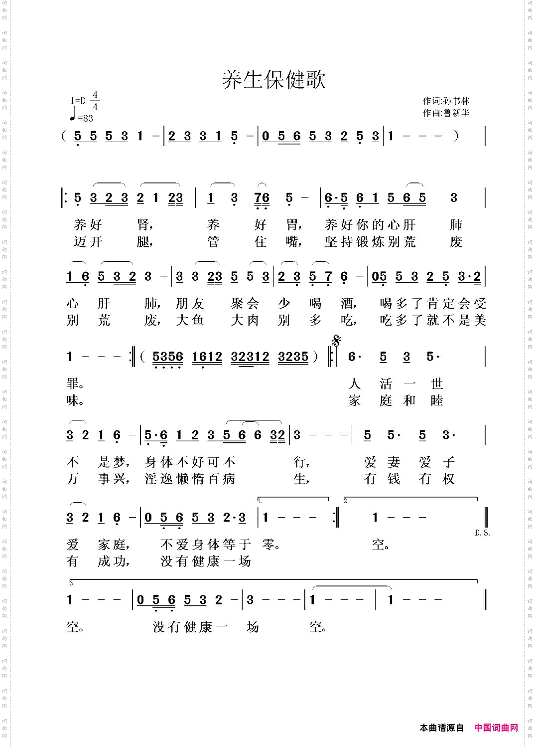 养生保健歌