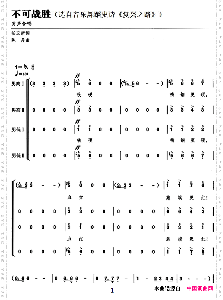 不可战胜选自音乐舞蹈史诗《复兴之路》